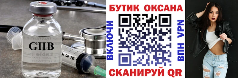БУТИРАТ оксибутират  как найти   Лагань 
