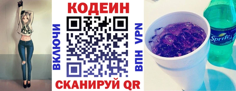 Кодеин Purple Drank  продажа наркотиков  Лагань 